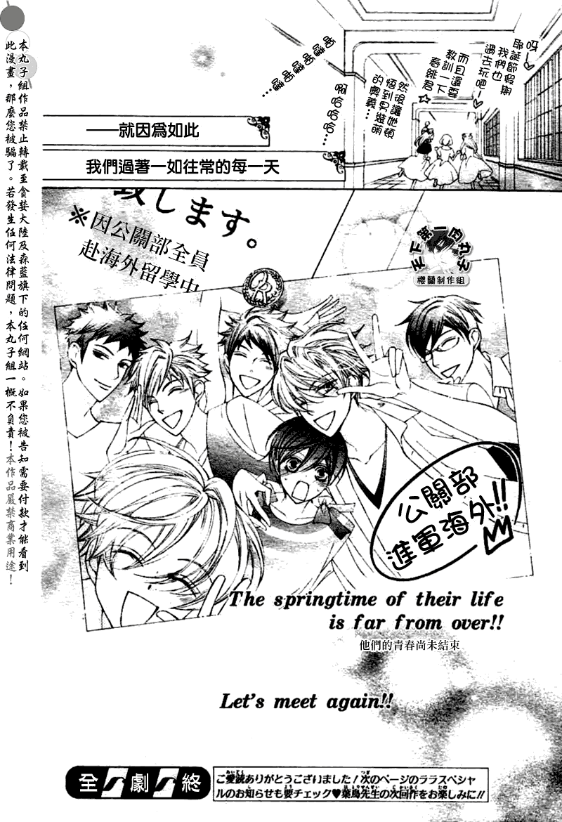 《樱兰高校男公关部》漫画最新章节第83话免费下拉式在线观看章节第【52】张图片