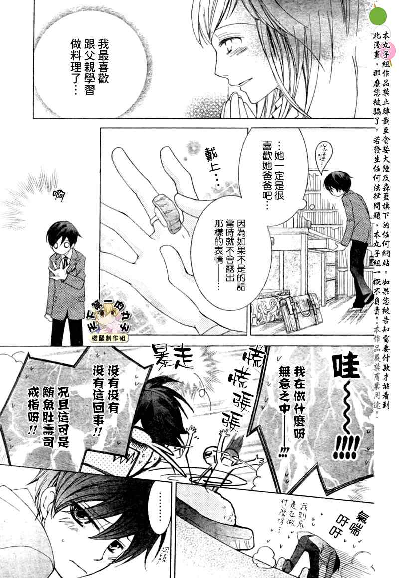 《樱兰高校男公关部》漫画最新章节第66话免费下拉式在线观看章节第【26】张图片