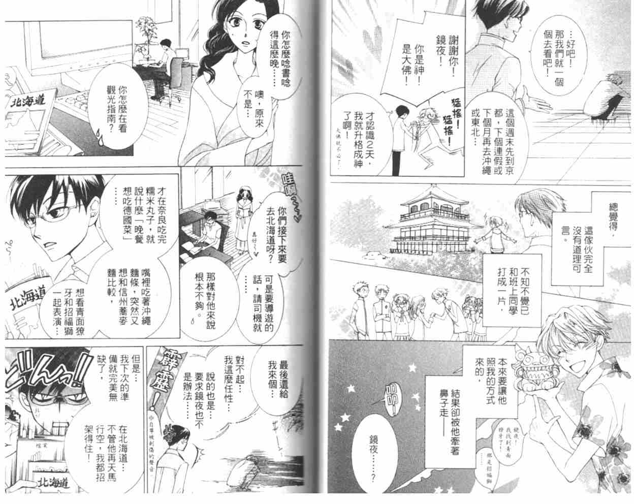 《樱兰高校男公关部》漫画最新章节第8卷免费下拉式在线观看章节第【29】张图片