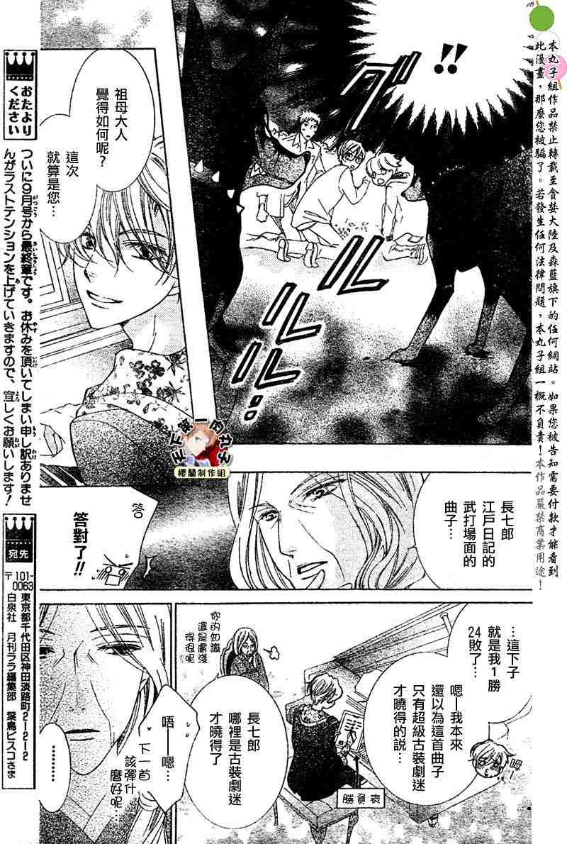 《樱兰高校男公关部》漫画最新章节第80话免费下拉式在线观看章节第【10】张图片