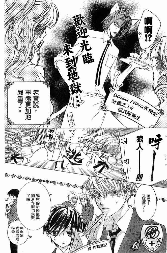 《樱兰高校男公关部》漫画最新章节第35话免费下拉式在线观看章节第【4】张图片