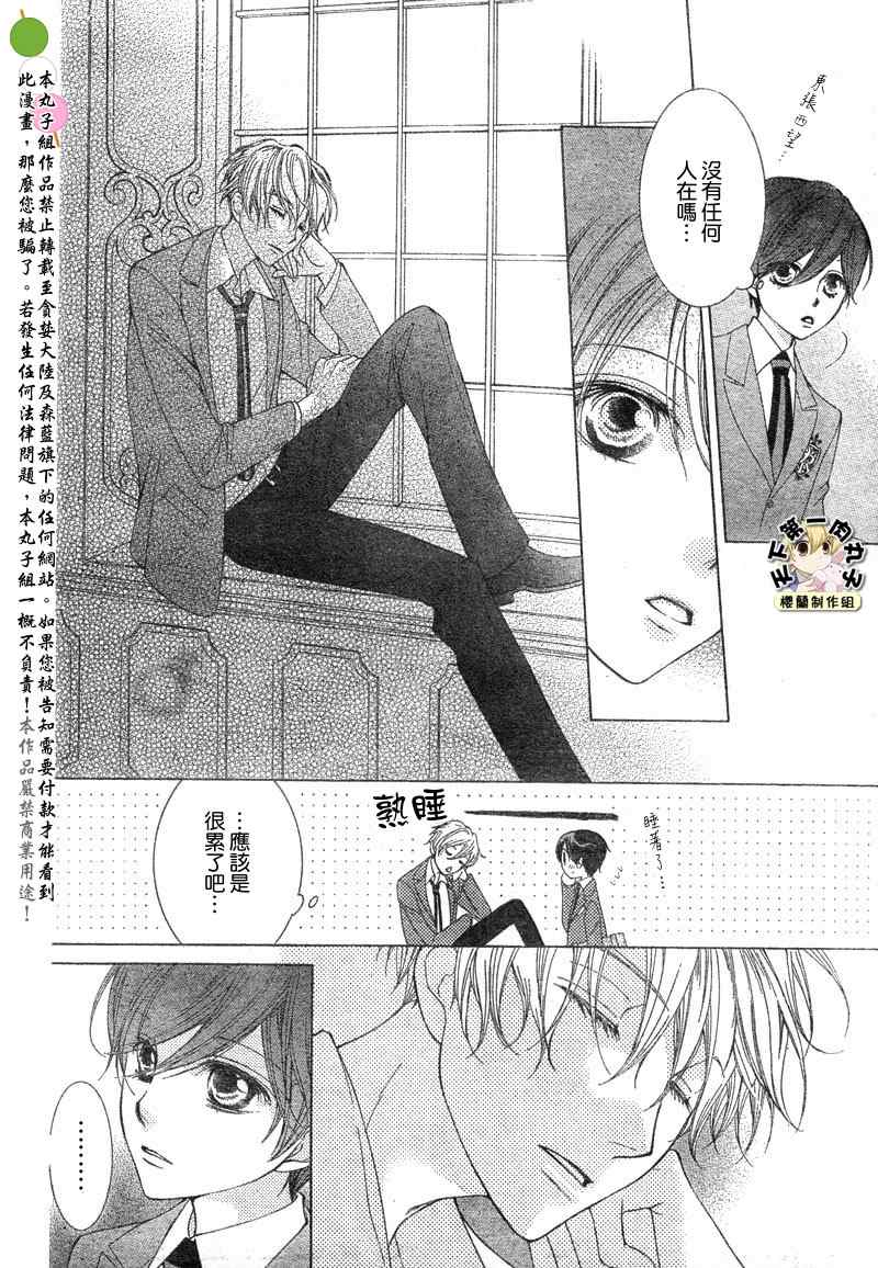 《樱兰高校男公关部》漫画最新章节第71话免费下拉式在线观看章节第【23】张图片