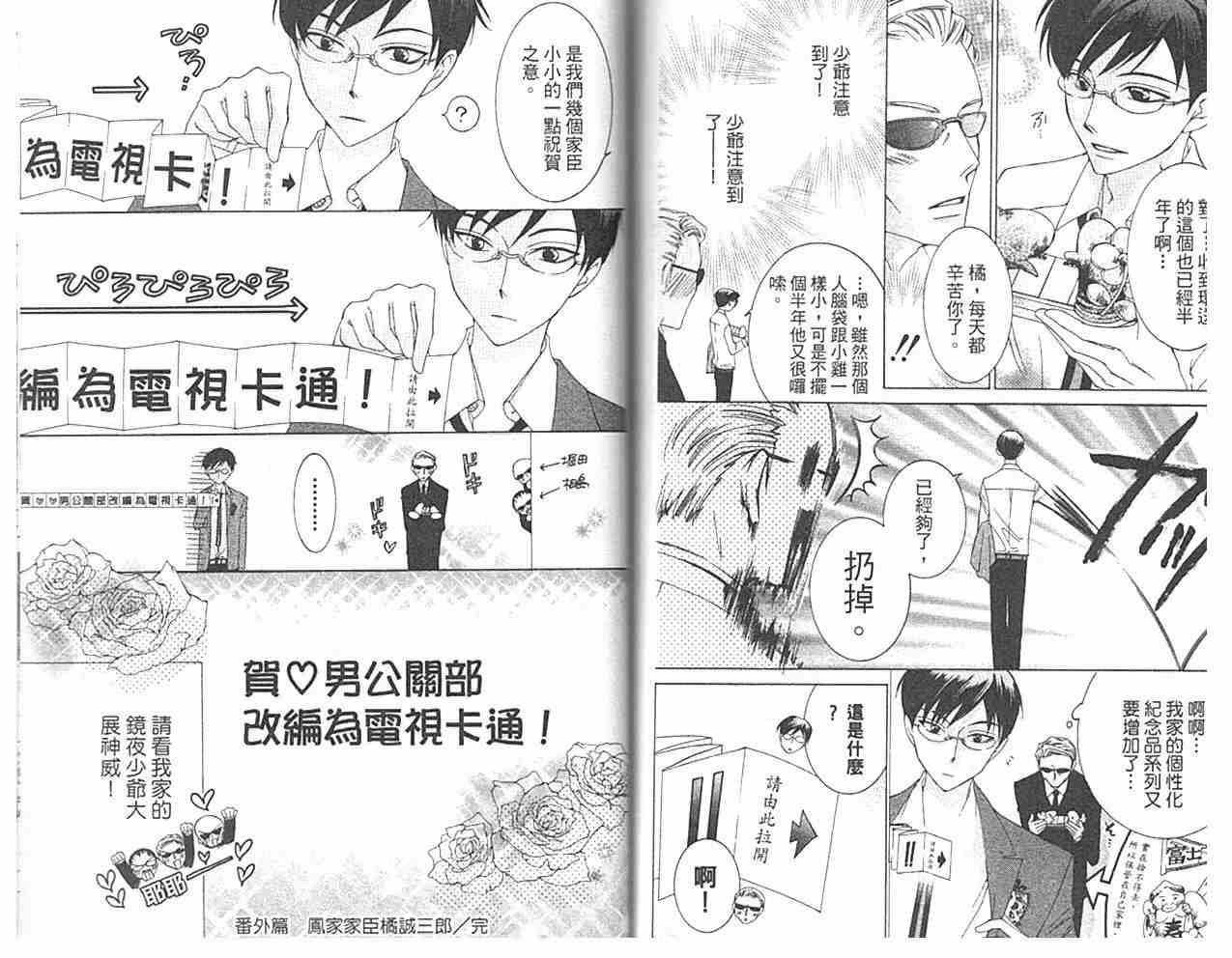 《樱兰高校男公关部》漫画最新章节第8卷免费下拉式在线观看章节第【87】张图片