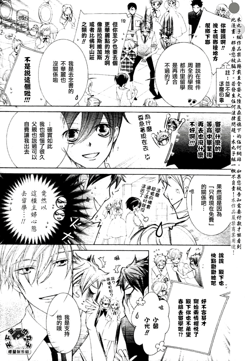 《樱兰高校男公关部》漫画最新章节第83话免费下拉式在线观看章节第【9】张图片