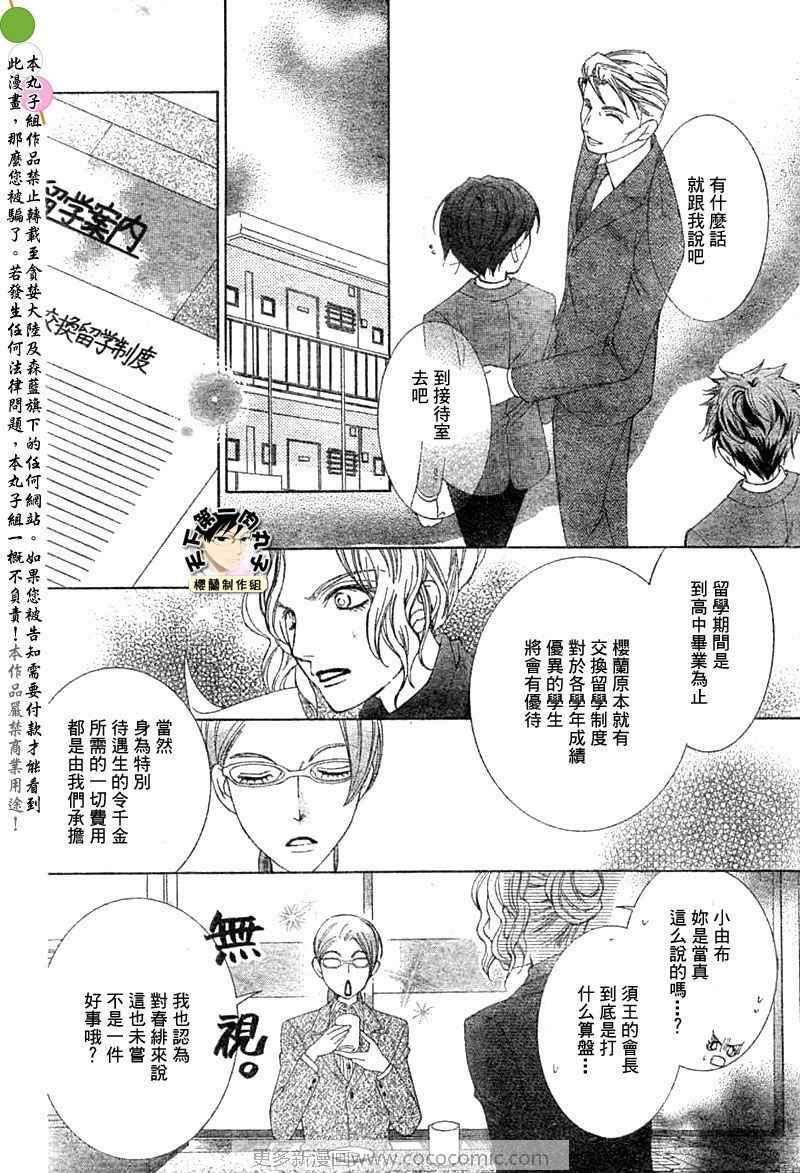 《樱兰高校男公关部》漫画最新章节第75话免费下拉式在线观看章节第【27】张图片