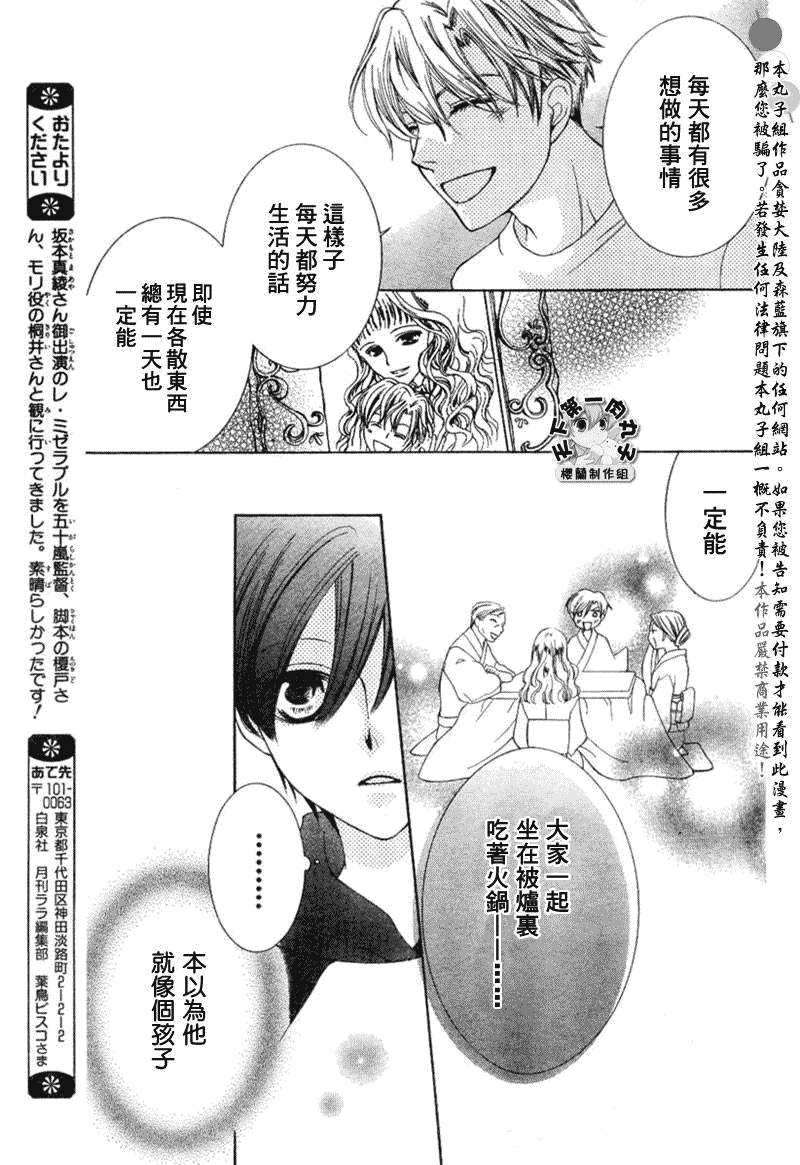 《樱兰高校男公关部》漫画最新章节第55话免费下拉式在线观看章节第【22】张图片