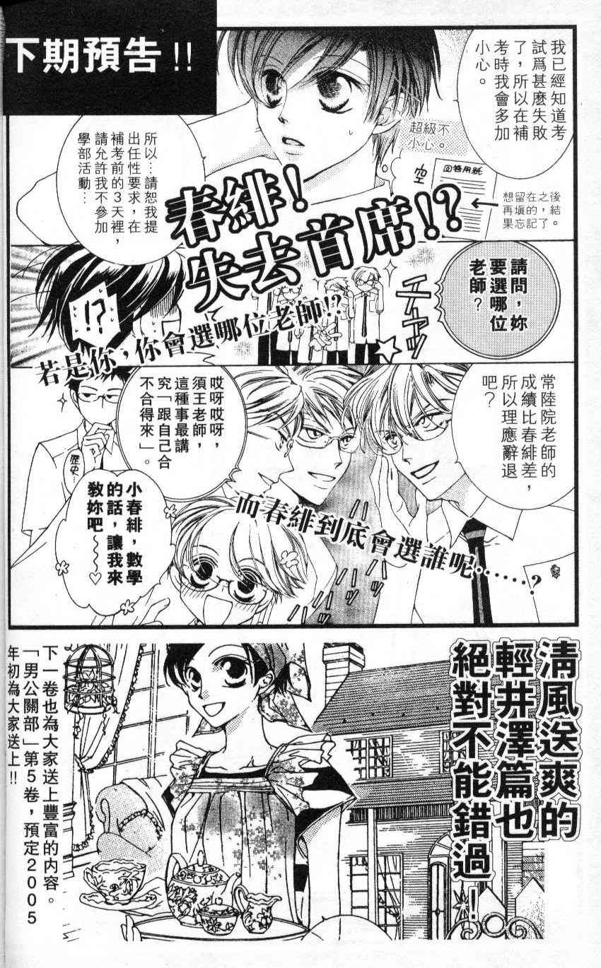 《樱兰高校男公关部》漫画最新章节第4卷免费下拉式在线观看章节第【100】张图片