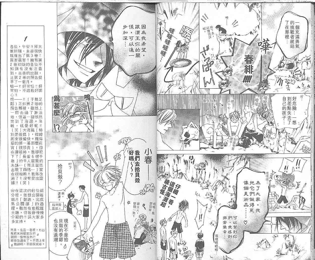 《樱兰高校男公关部》漫画最新章节第3卷免费下拉式在线观看章节第【12】张图片