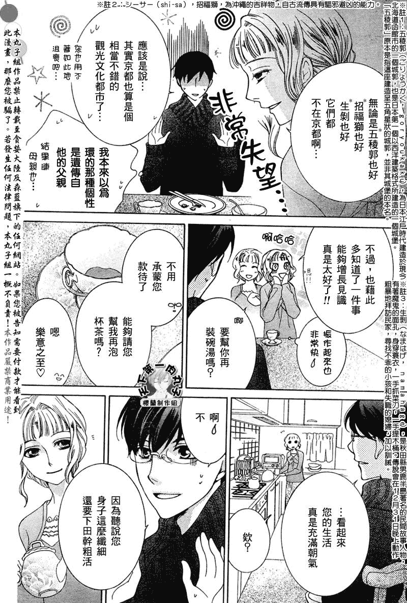 《樱兰高校男公关部》漫画最新章节第56话免费下拉式在线观看章节第【12】张图片