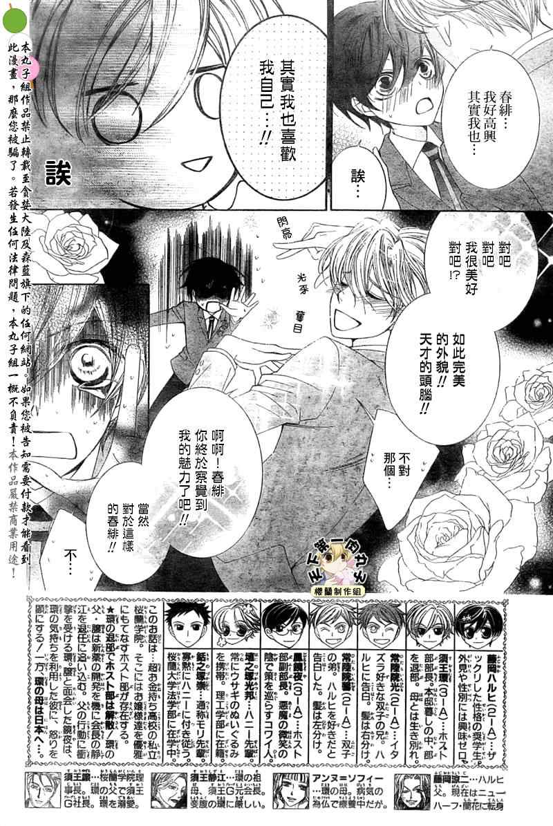 《樱兰高校男公关部》漫画最新章节第79话免费下拉式在线观看章节第【2】张图片