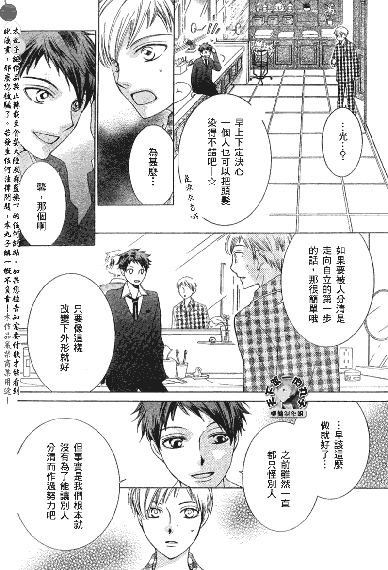 《樱兰高校男公关部》漫画最新章节第53话免费下拉式在线观看章节第【21】张图片