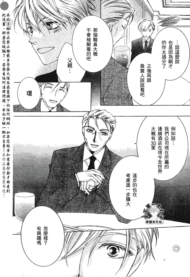 《樱兰高校男公关部》漫画最新章节第54话免费下拉式在线观看章节第【26】张图片