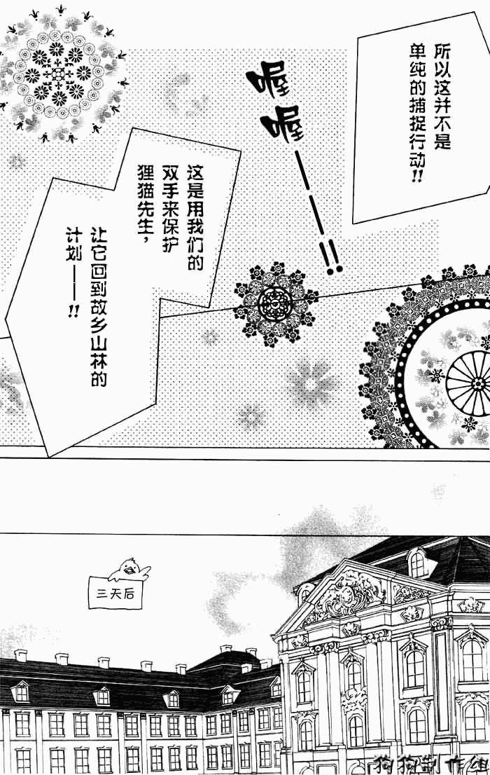 《樱兰高校男公关部》漫画最新章节第50话免费下拉式在线观看章节第【20】张图片