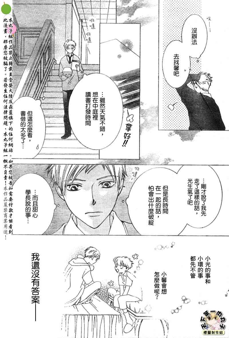 《樱兰高校男公关部》漫画最新章节第51话免费下拉式在线观看章节第【22】张图片