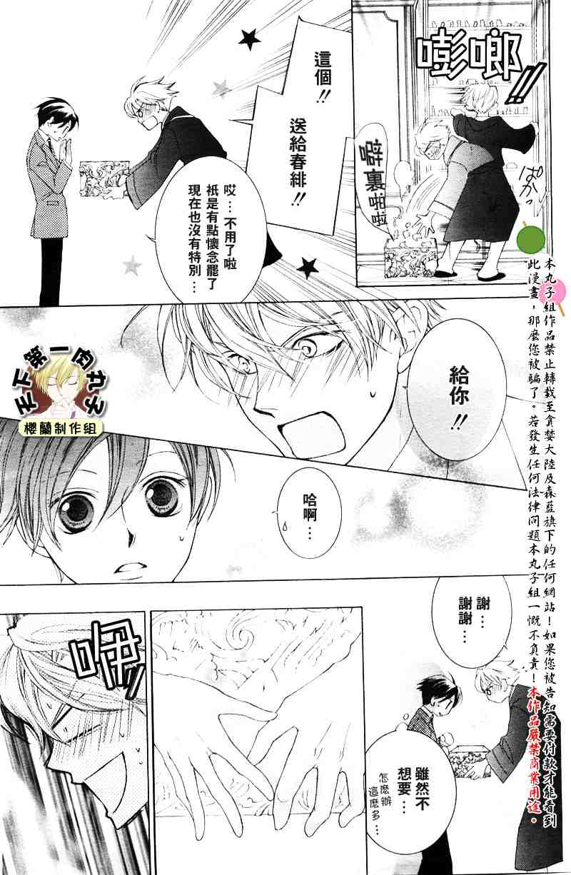 《樱兰高校男公关部》漫画最新章节第40话免费下拉式在线观看章节第【18】张图片