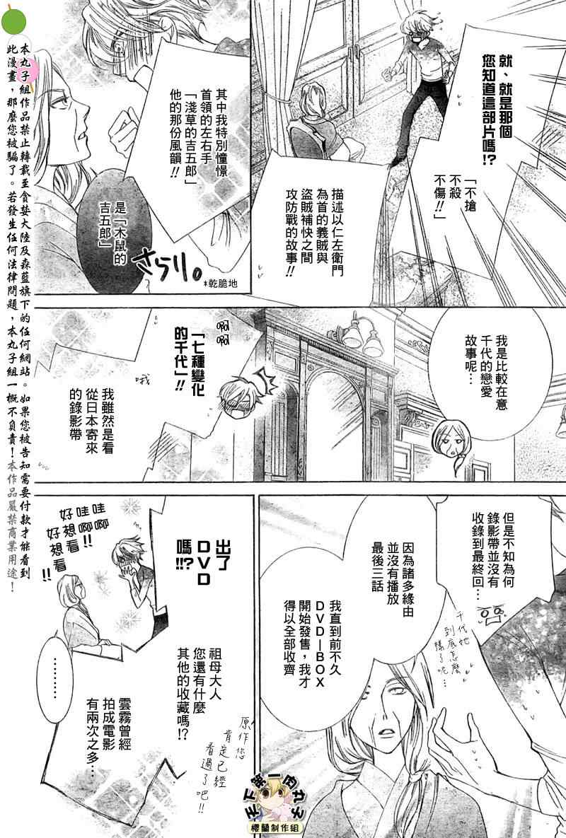 《樱兰高校男公关部》漫画最新章节第79话免费下拉式在线观看章节第【22】张图片