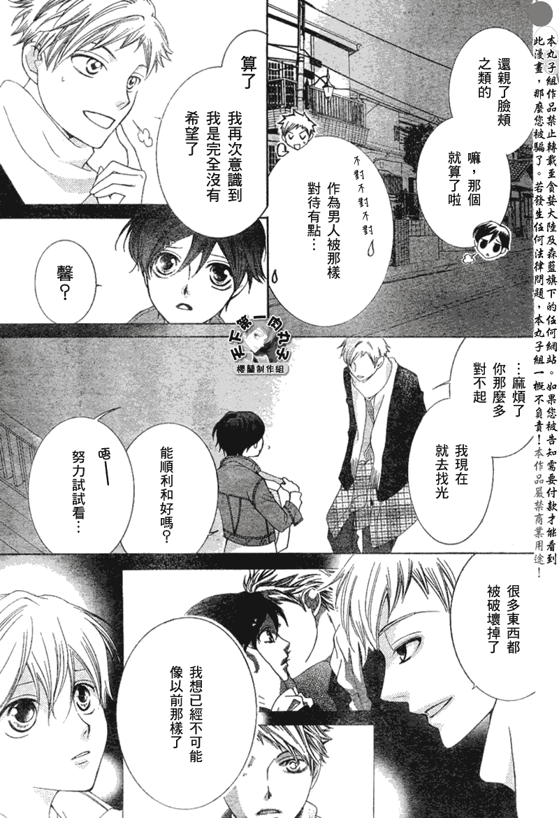 《樱兰高校男公关部》漫画最新章节第53话免费下拉式在线观看章节第【4】张图片