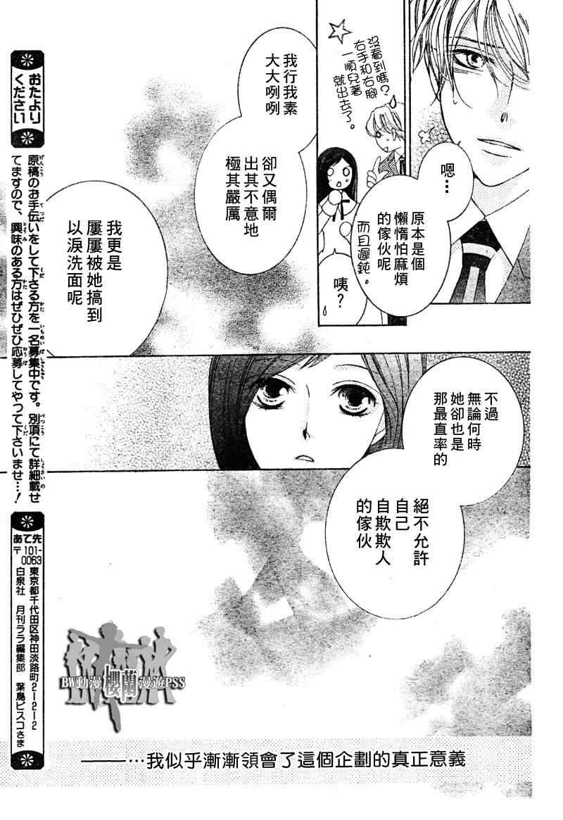 《樱兰高校男公关部》漫画最新章节第67话免费下拉式在线观看章节第【22】张图片