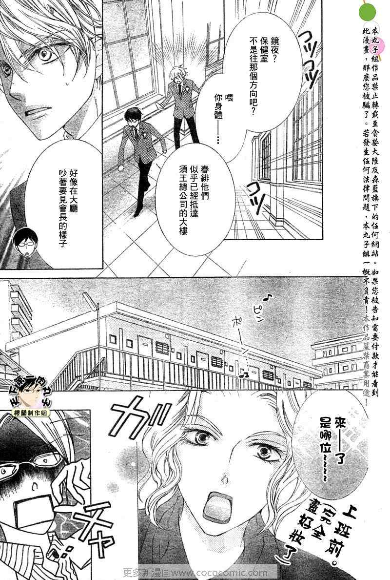 《樱兰高校男公关部》漫画最新章节第75话免费下拉式在线观看章节第【24】张图片