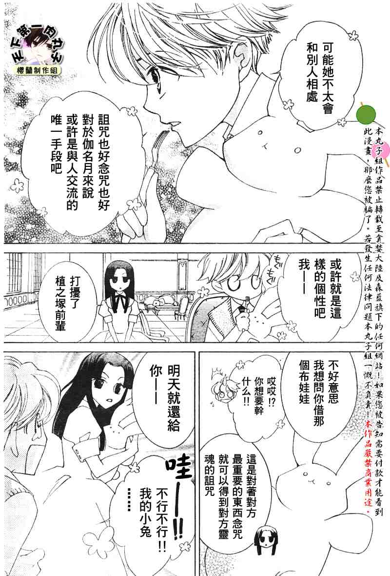 《樱兰高校男公关部》漫画最新章节第41话免费下拉式在线观看章节第【24】张图片