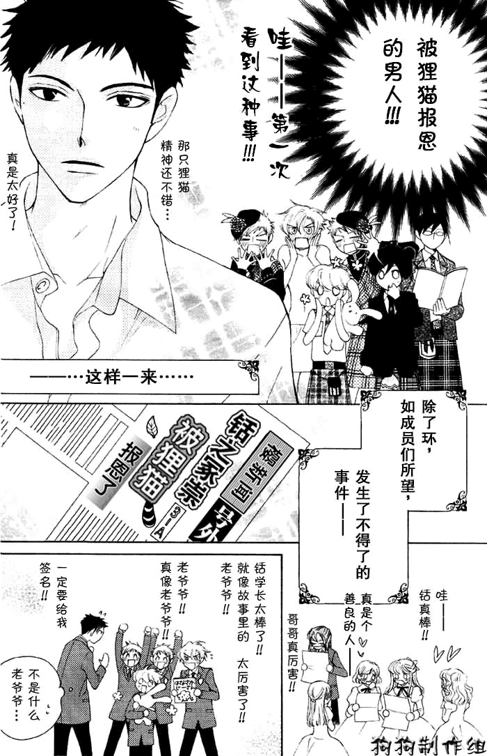 《樱兰高校男公关部》漫画最新章节第50话免费下拉式在线观看章节第【13】张图片