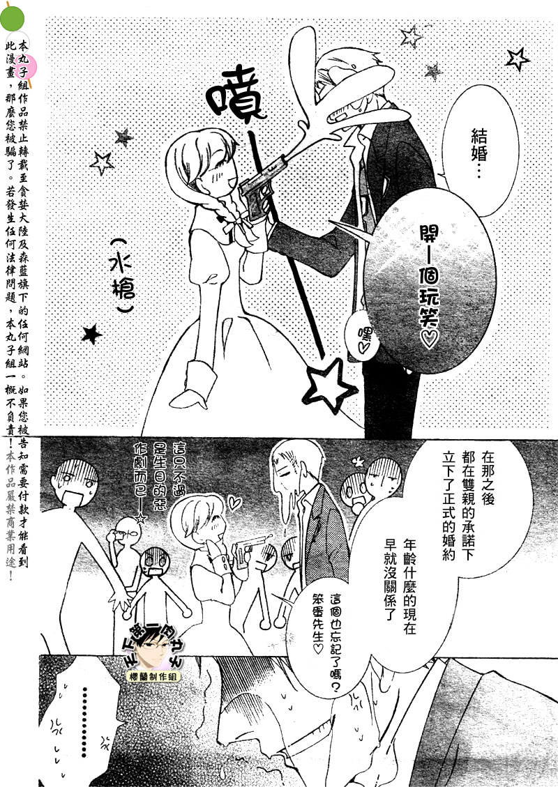 《樱兰高校男公关部》漫画最新章节番外篇免费下拉式在线观看章节第【9】张图片