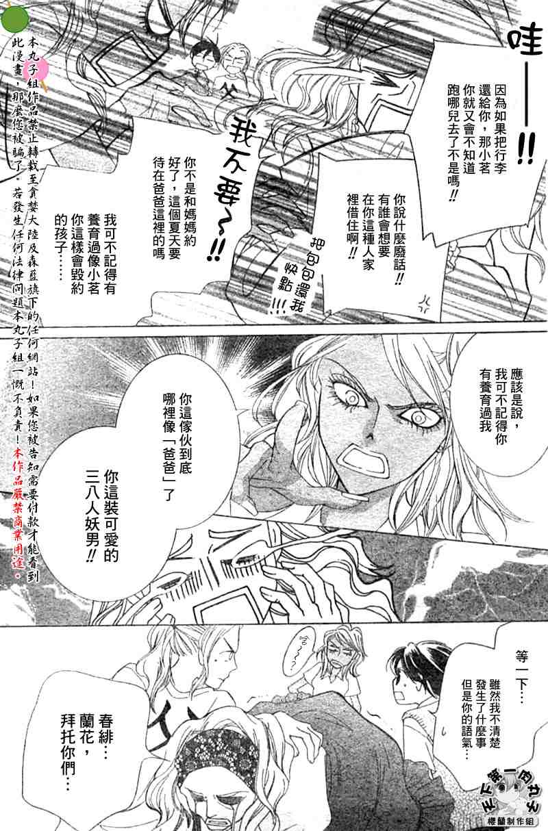 《樱兰高校男公关部》漫画最新章节第42话免费下拉式在线观看章节第【5】张图片