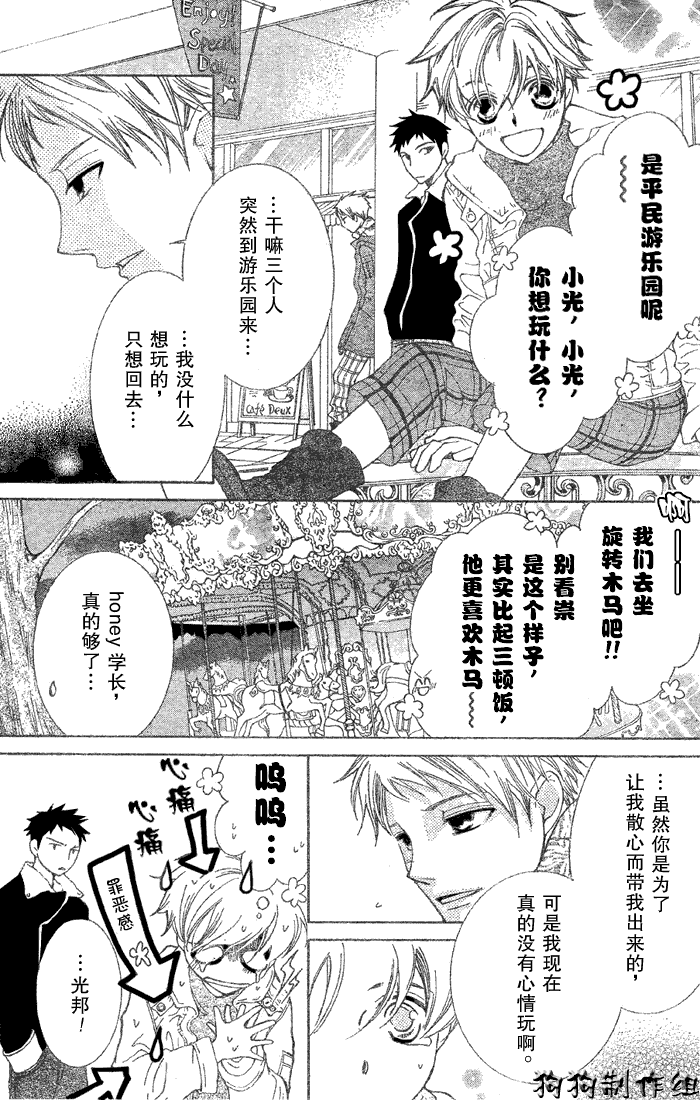 《樱兰高校男公关部》漫画最新章节第52话免费下拉式在线观看章节第【19】张图片