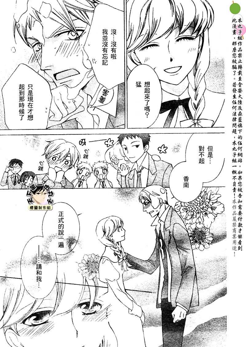 《樱兰高校男公关部》漫画最新章节番外篇免费下拉式在线观看章节第【8】张图片