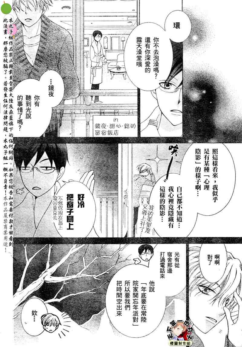 《樱兰高校男公关部》漫画最新章节第62话免费下拉式在线观看章节第【10】张图片