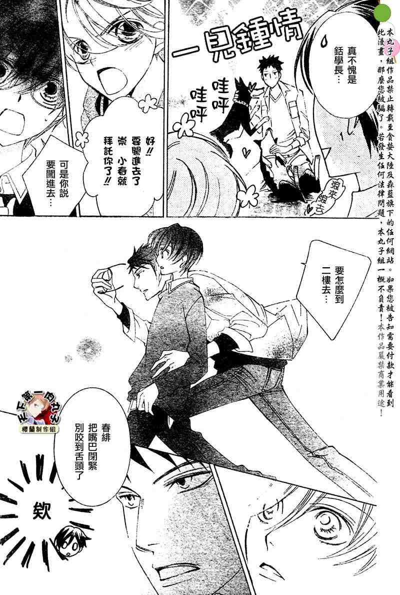 《樱兰高校男公关部》漫画最新章节第80话免费下拉式在线观看章节第【12】张图片