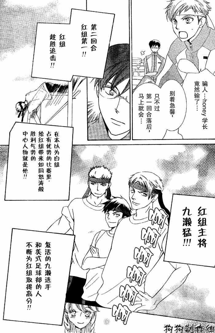 《樱兰高校男公关部》漫画最新章节第49话免费下拉式在线观看章节第【11】张图片