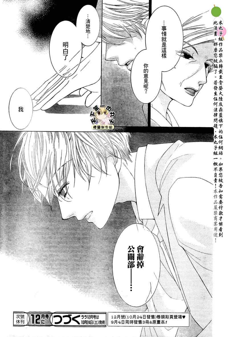 《樱兰高校男公关部》漫画最新章节第74话免费下拉式在线观看章节第【30】张图片