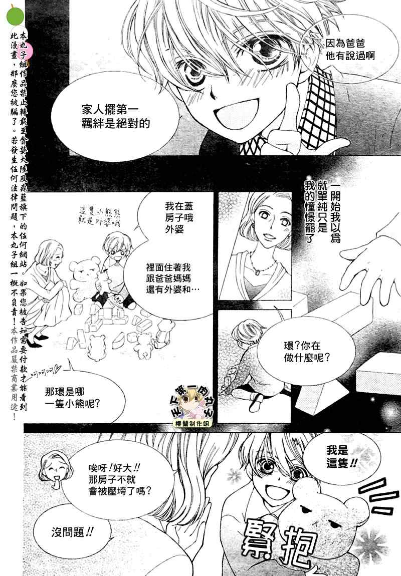 《樱兰高校男公关部》漫画最新章节第66话免费下拉式在线观看章节第【16】张图片