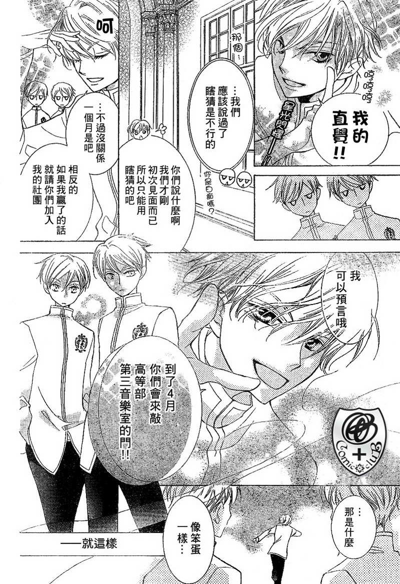 《樱兰高校男公关部》漫画最新章节第37话免费下拉式在线观看章节第【12】张图片