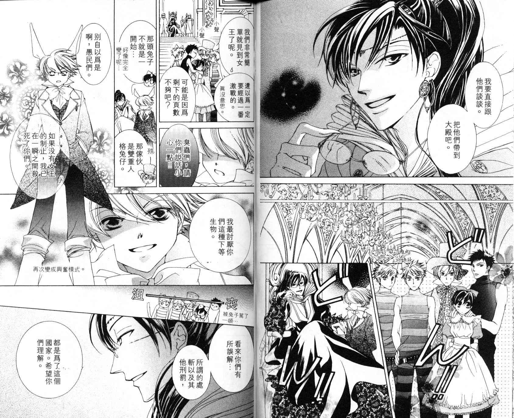 《樱兰高校男公关部》漫画最新章节第4卷免费下拉式在线观看章节第【50】张图片