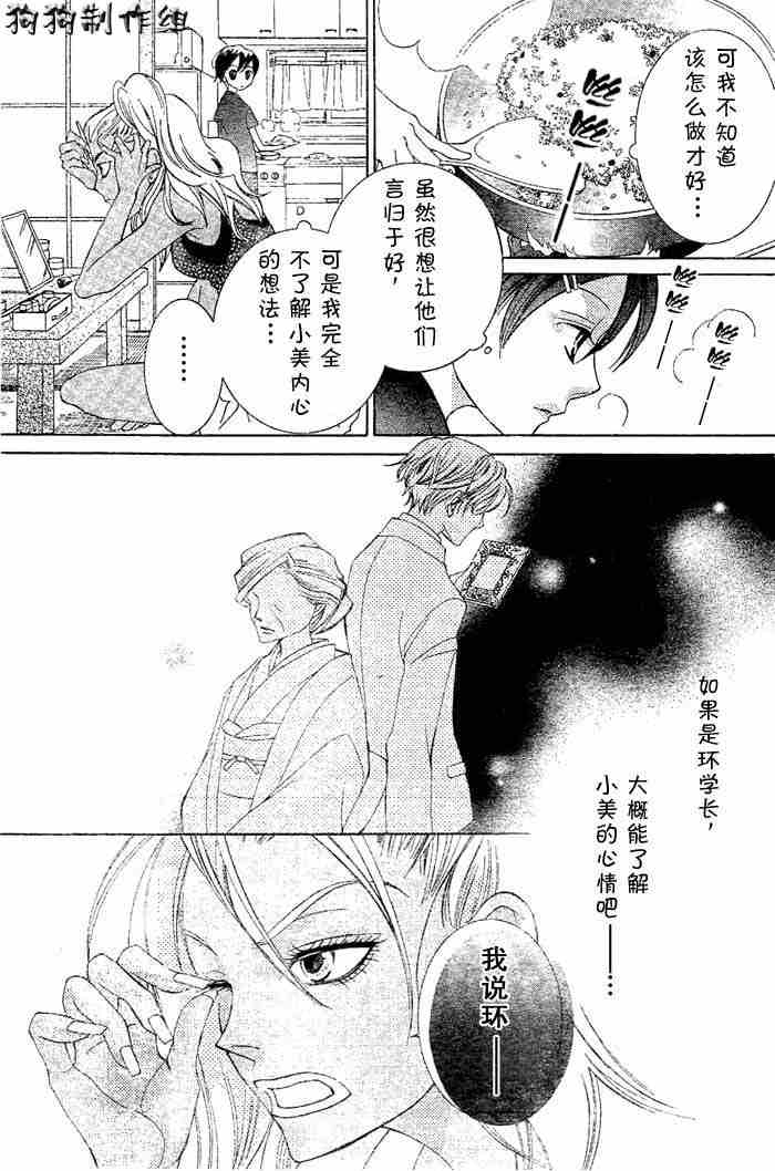 《樱兰高校男公关部》漫画最新章节第43话免费下拉式在线观看章节第【9】张图片