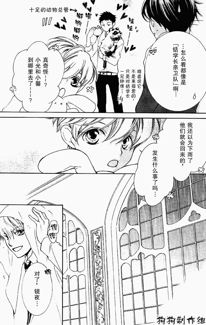 《樱兰高校男公关部》漫画最新章节第50话免费下拉式在线观看章节第【30】张图片