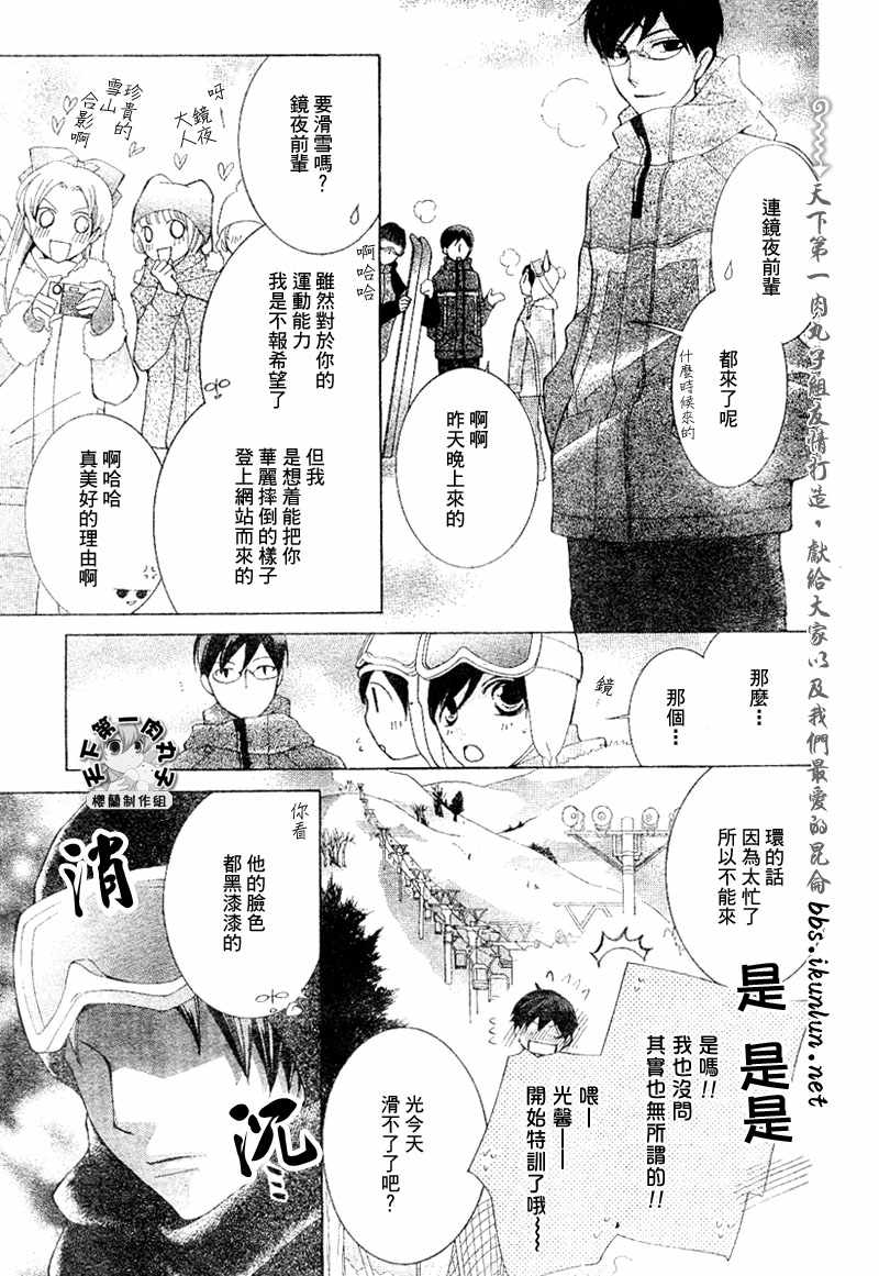 《樱兰高校男公关部》漫画最新章节第61话免费下拉式在线观看章节第【17】张图片