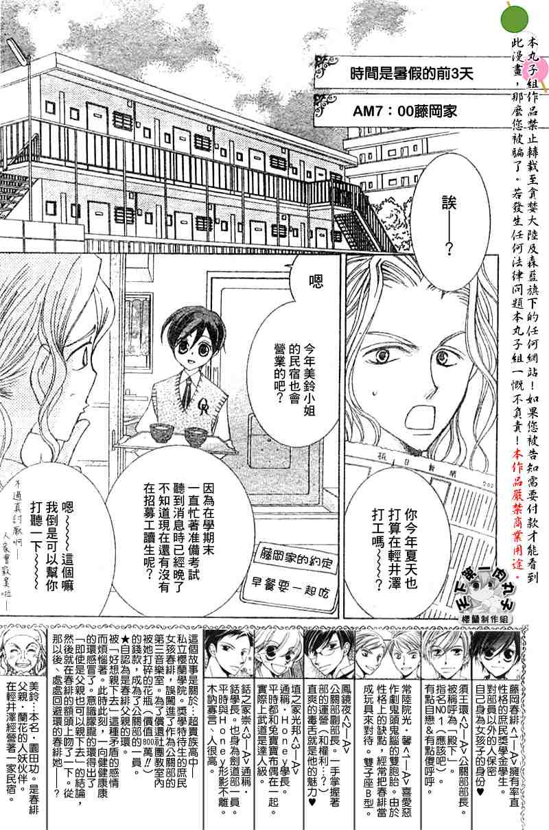 《樱兰高校男公关部》漫画最新章节第42话免费下拉式在线观看章节第【2】张图片