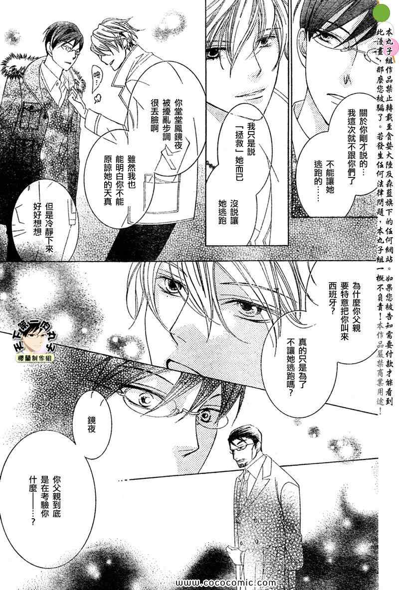 《樱兰高校男公关部》漫画最新章节特别篇（5）免费下拉式在线观看章节第【42】张图片