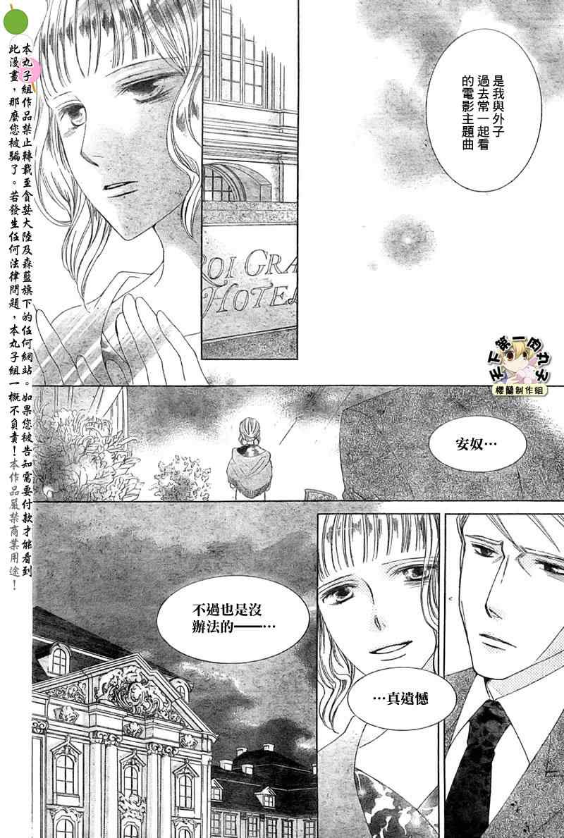 《樱兰高校男公关部》漫画最新章节第79话免费下拉式在线观看章节第【18】张图片