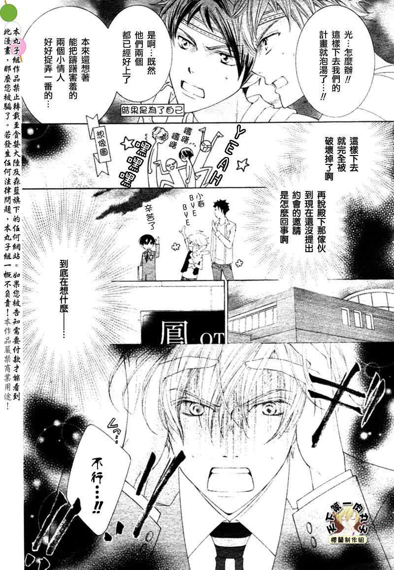 《樱兰高校男公关部》漫画最新章节第81话免费下拉式在线观看章节第【30】张图片