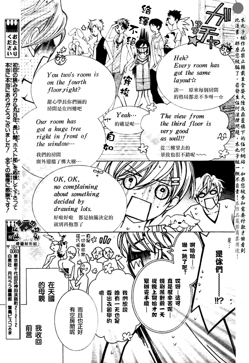 《樱兰高校男公关部》漫画最新章节第83话免费下拉式在线观看章节第【49】张图片