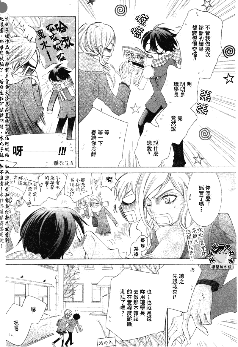 《樱兰高校男公关部》漫画最新章节第58话免费下拉式在线观看章节第【5】张图片