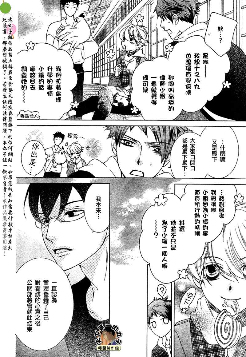 《樱兰高校男公关部》漫画最新章节第73话免费下拉式在线观看章节第【27】张图片