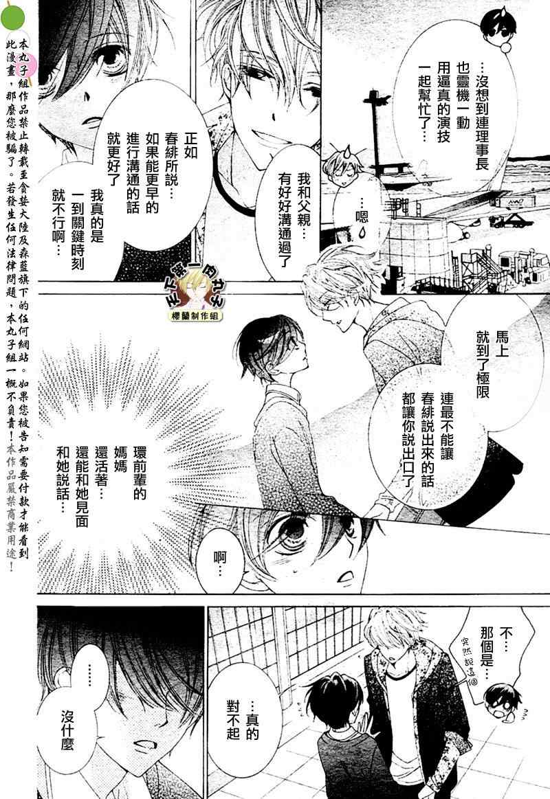 《樱兰高校男公关部》漫画最新章节第81话免费下拉式在线观看章节第【5】张图片