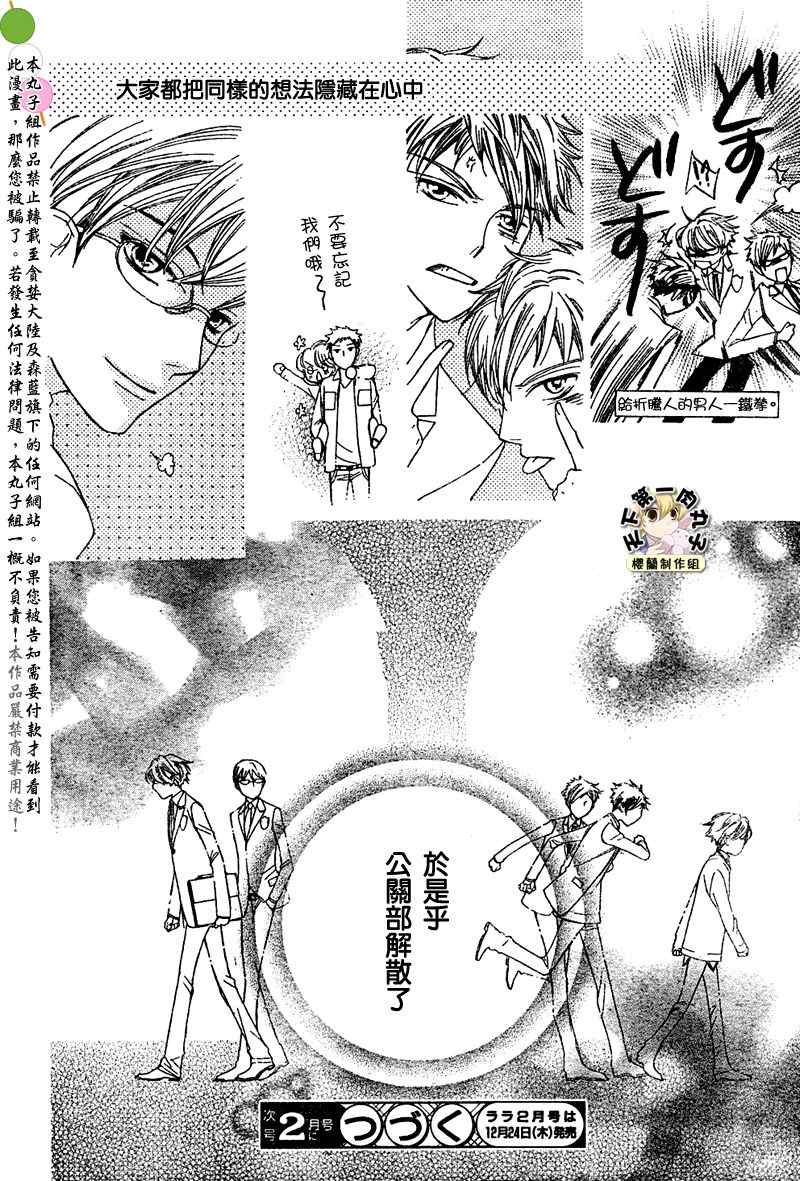 《樱兰高校男公关部》漫画最新章节第76话免费下拉式在线观看章节第【32】张图片