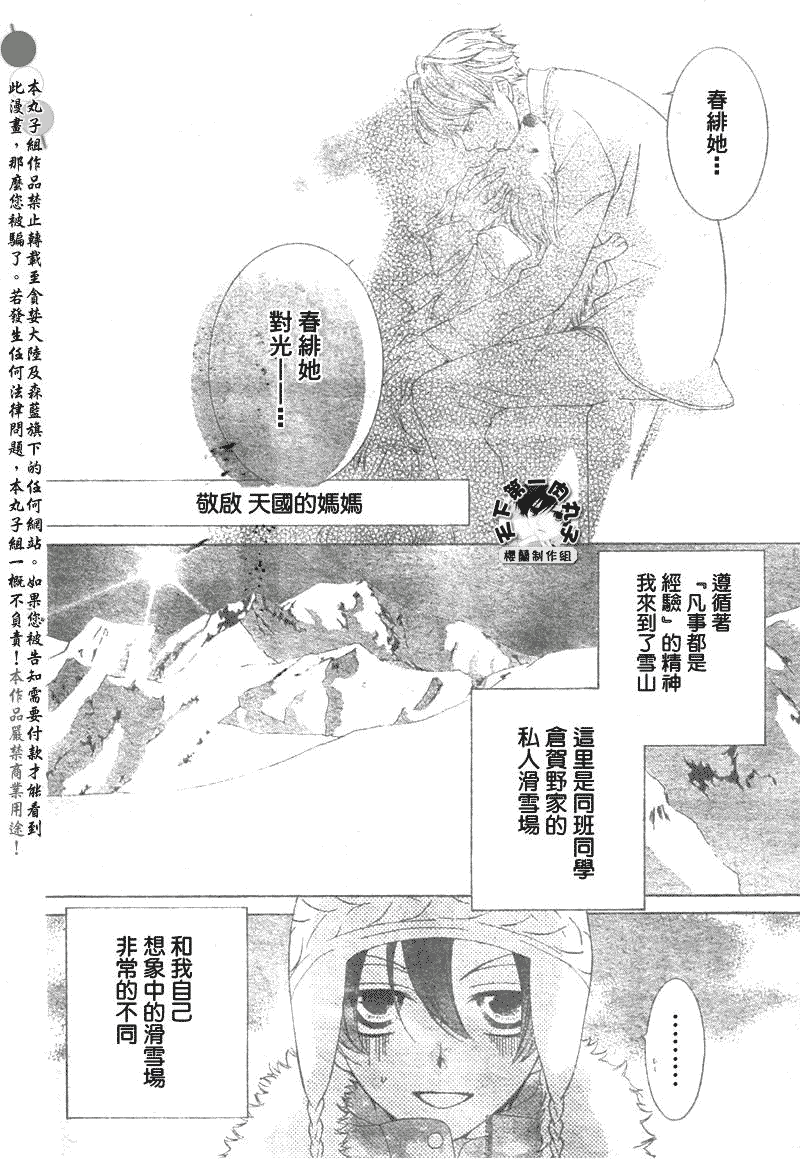 《樱兰高校男公关部》漫画最新章节第60话免费下拉式在线观看章节第【6】张图片