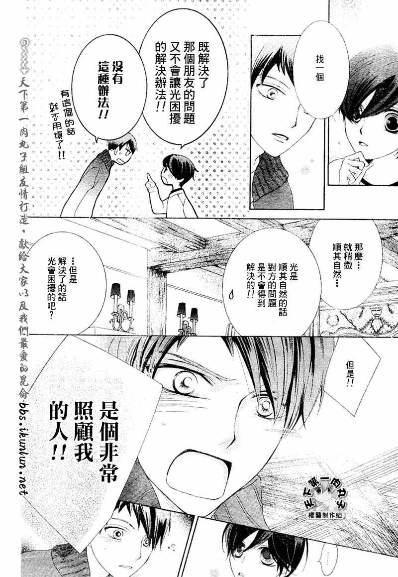 《樱兰高校男公关部》漫画最新章节第61话免费下拉式在线观看章节第【12】张图片